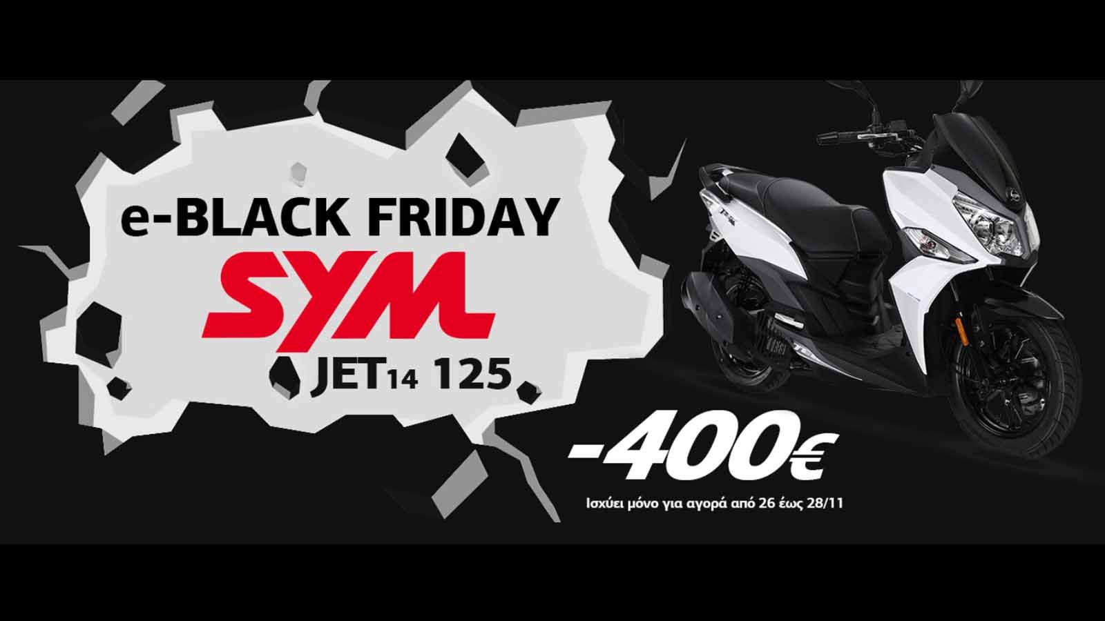 Sym Jet14 125: e-Black Friday με έκπτωση 400 ευρώ